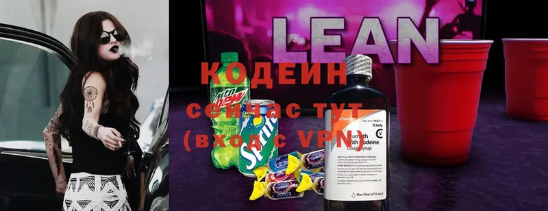 Кодеиновый сироп Lean Purple Drank  продажа наркотиков  Железногорск-Илимский 